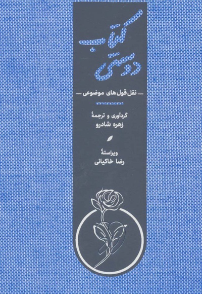 کتاب دوستی
